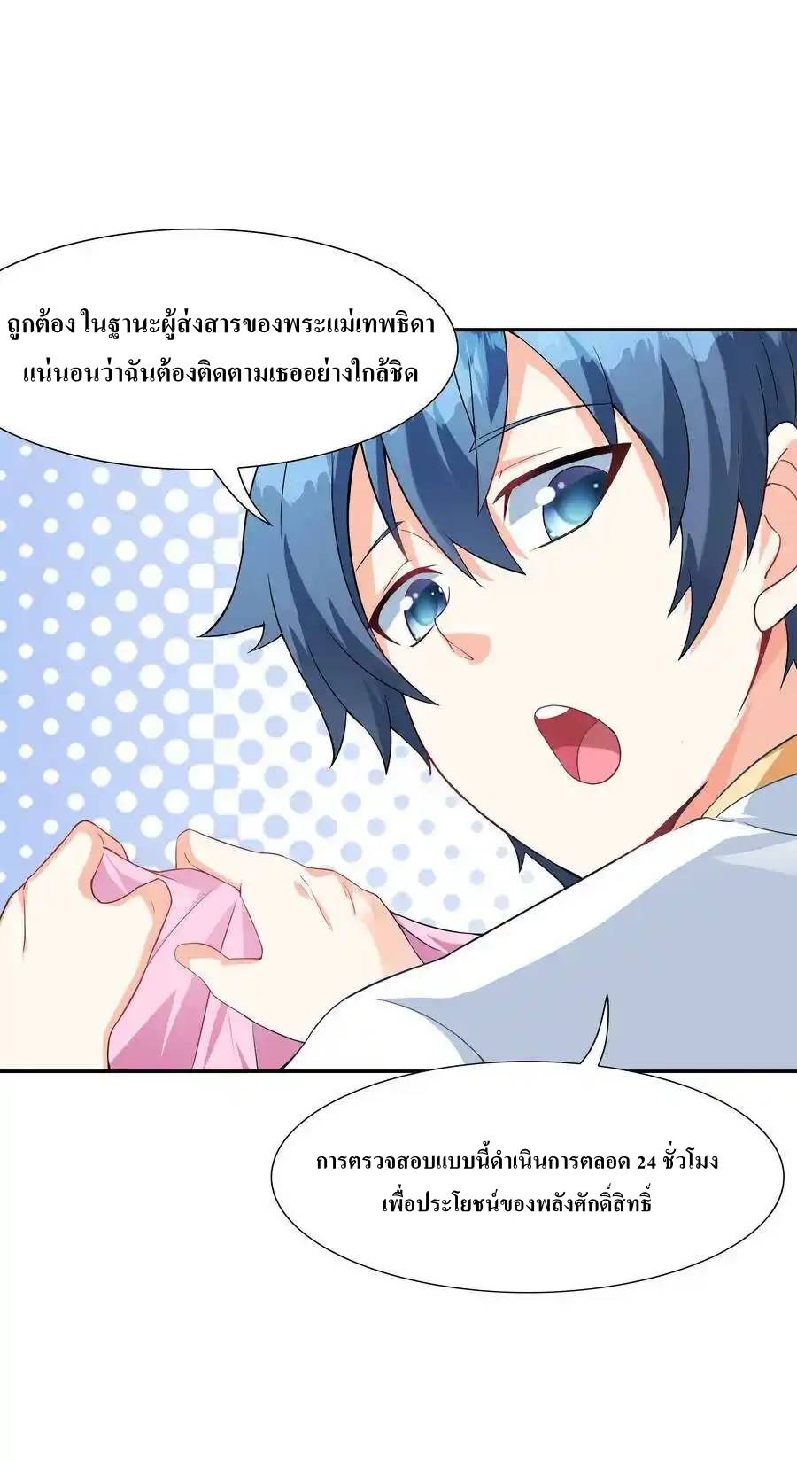 My Harem Is Entirely Female Demon Villains ตอนที่ 3 หน้า 36