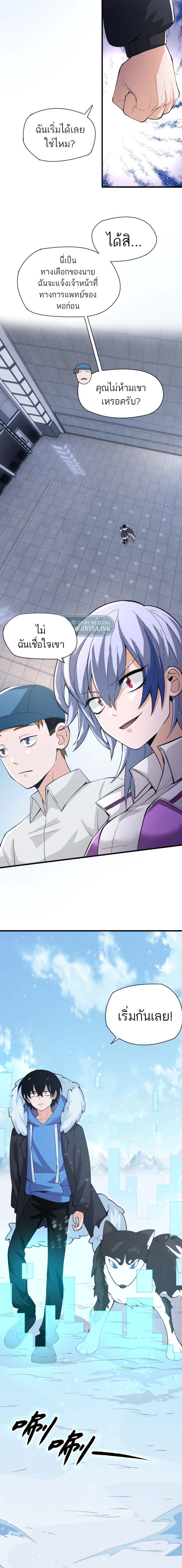 ระบบฝึกสัตว์วิญญาณหมาป่าปลอม ตอนที่ 5 หน้า 6