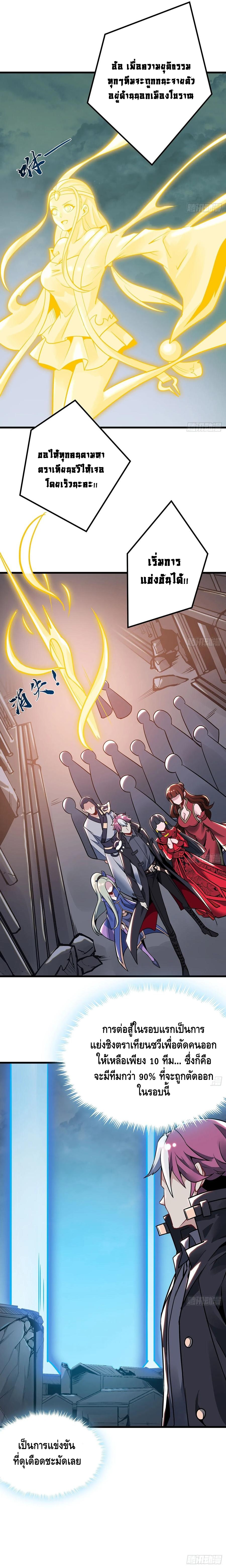 Undead King Beyond ตอนที่ 79 หน้า 4