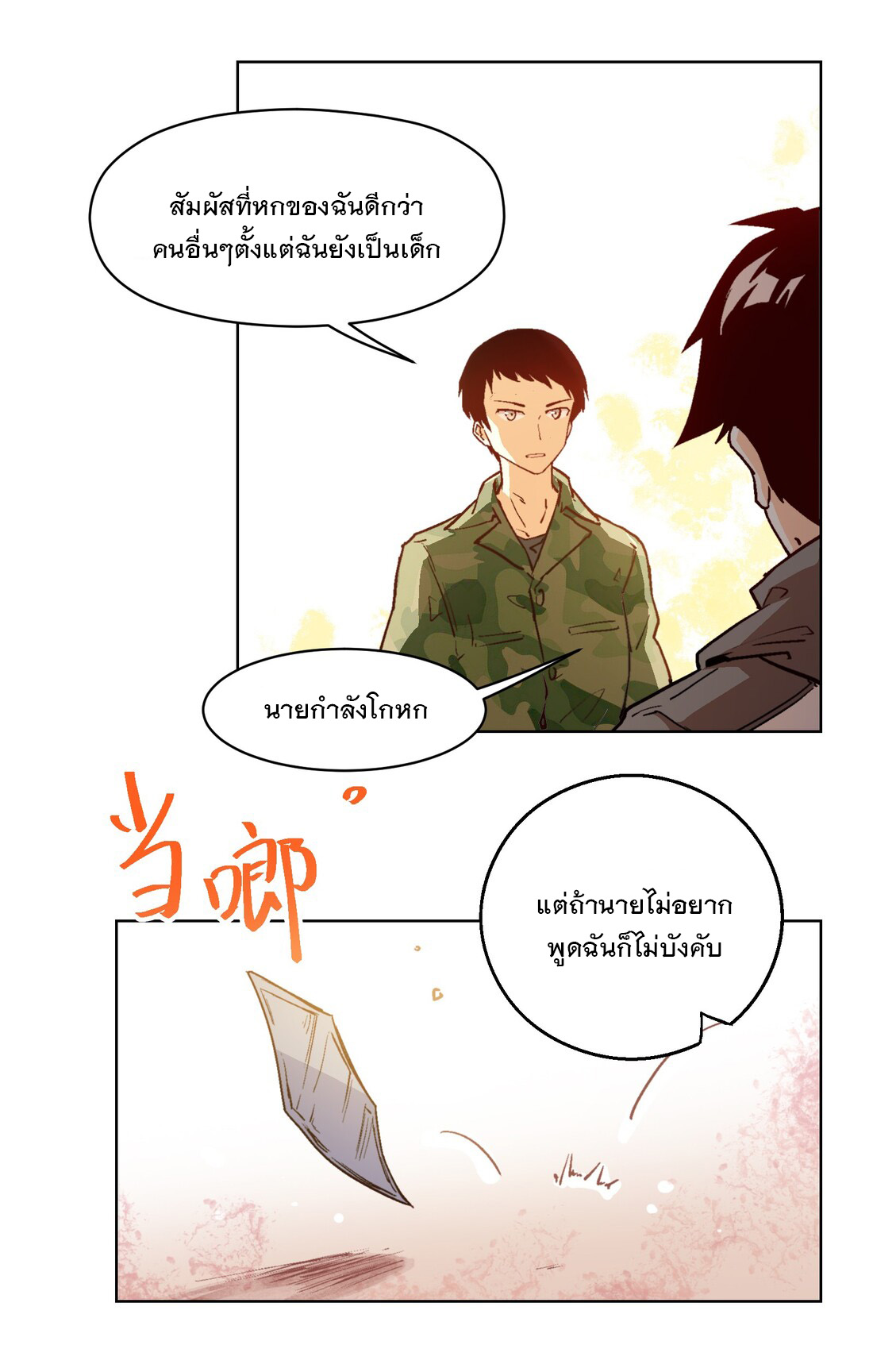 The King of Special Forces Reborn in School, Popular With Girls ตอนที่ 13 หน้า 32