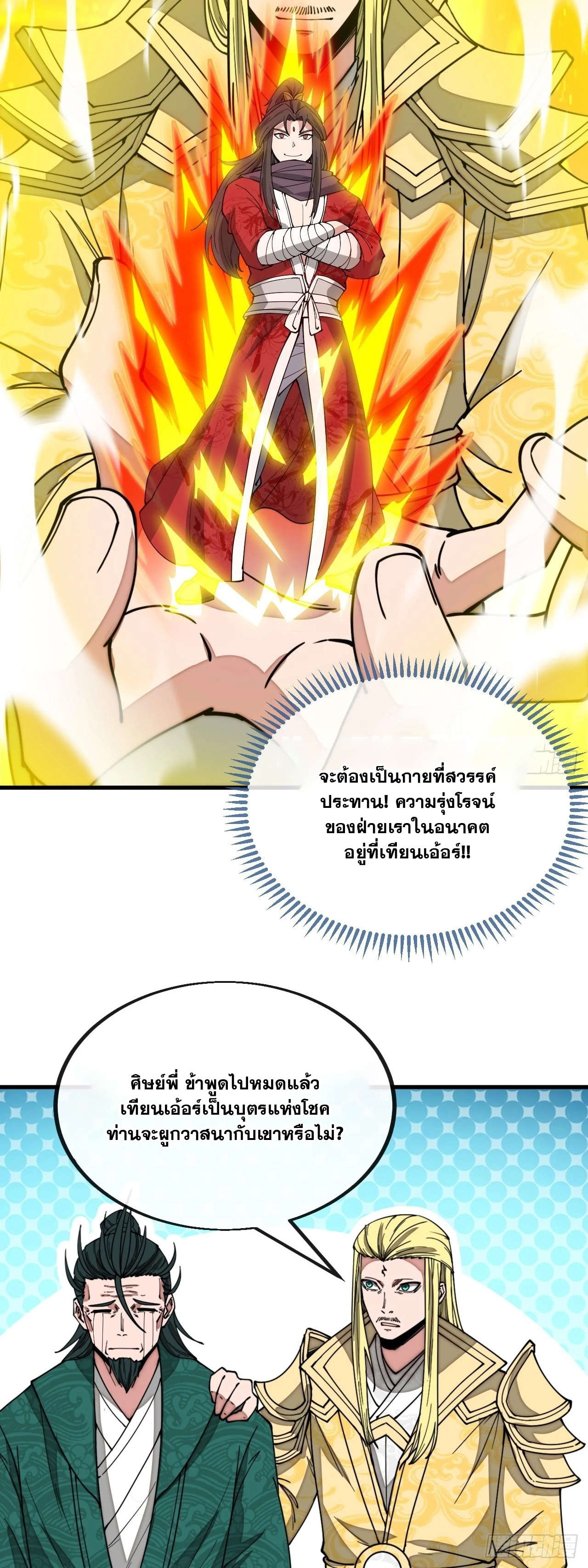 บุรุษที่มีโชค คงไม่ใช่ข้าแล้วแหละ ตอนที่ 115 หน้า 8