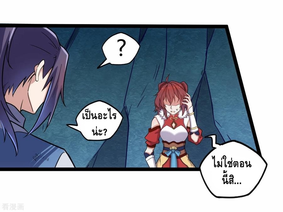 เหยียบย่ำแม่น้ำอมตะ ตอนที่ 100 หน้า 27