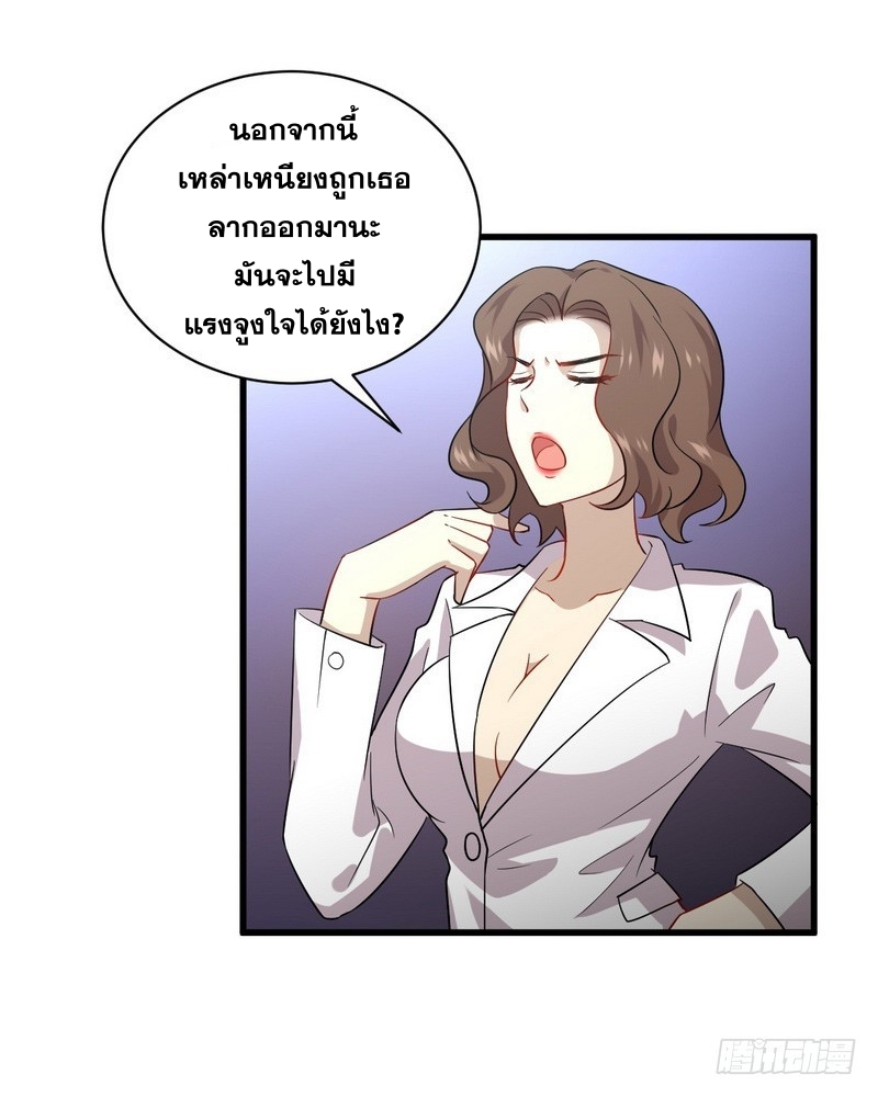 Immortal Swordsman in The Reverse World ข้าเซียนกระบี่ไม่เกาะสตรี ตอนที่ 73 หน้า 21