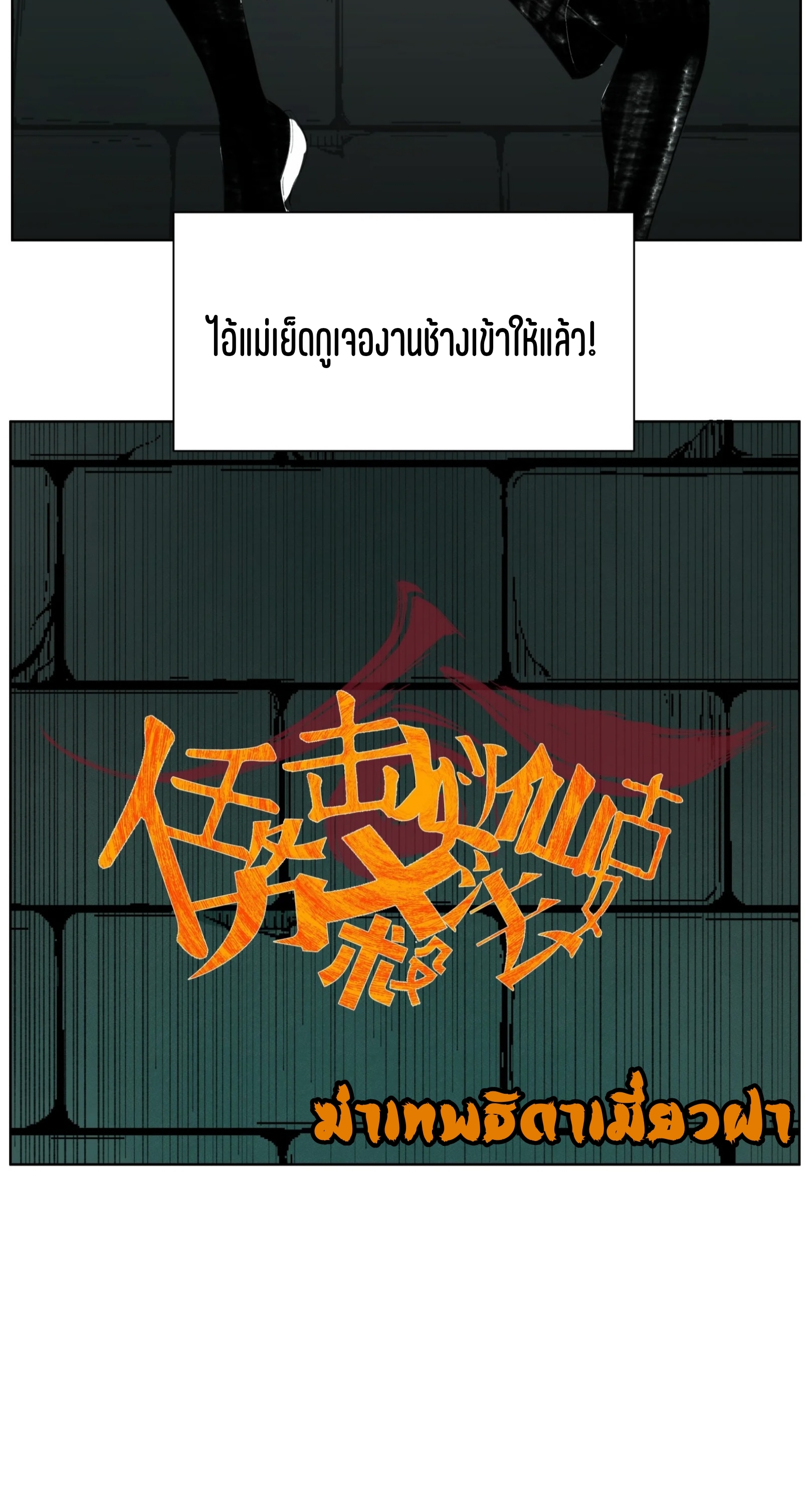 เซียนบุกเบิก ตอนที่ 1 หน้า 45