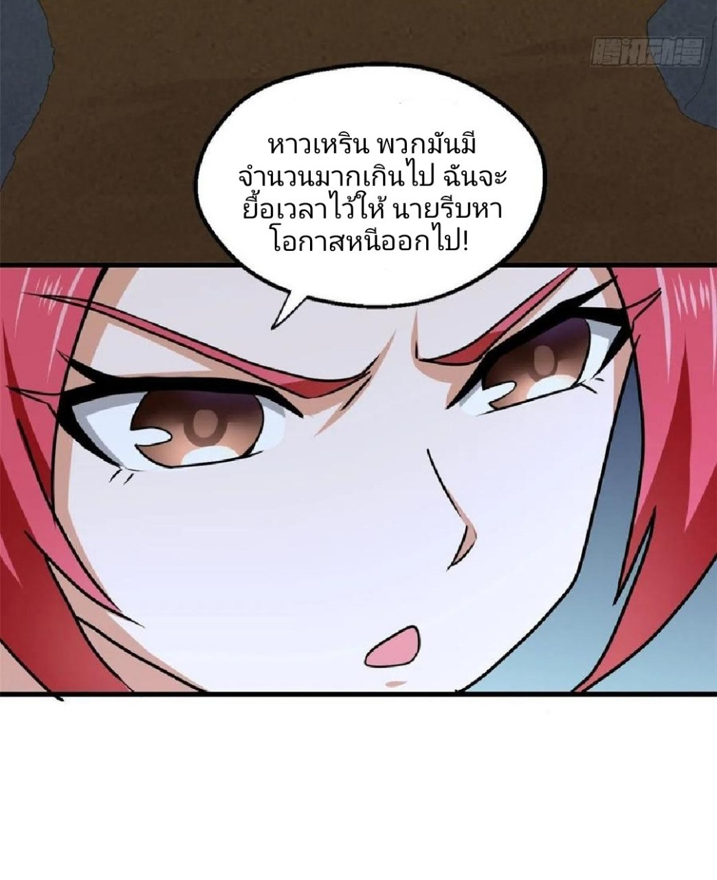 อยู่ดีดีผมก็เป็นลูกเขยราชามังกร ตอนที่ 64 หน้า 27