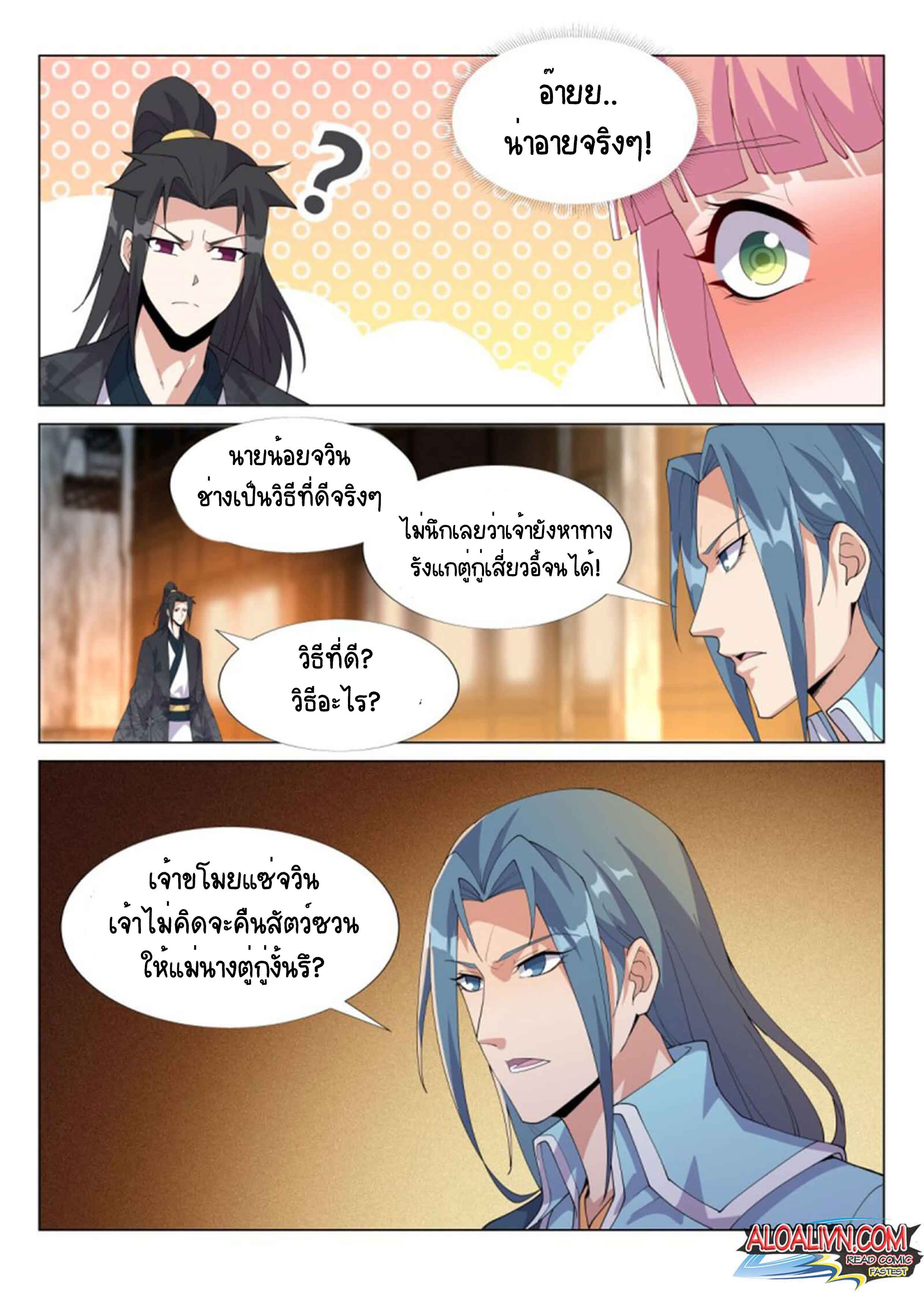 Otherworldly Evil Monarch ตอนที่ 57 หน้า 5