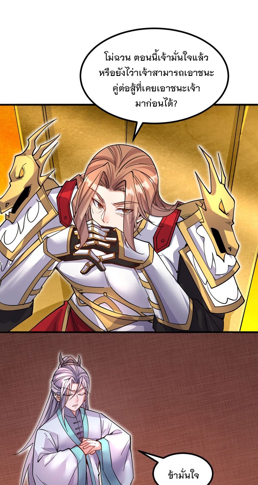 ด้วยเขตแดนกระบี่ ข้าสามารถเป็นเซียนกระบี่ได้ ตอนที่ 122 หน้า 14