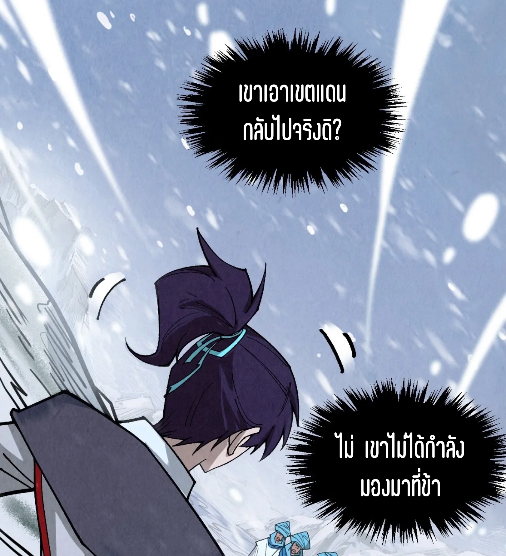 มหาเทพนิรันดร์กาล ตอนที่ 240 หน้า 66