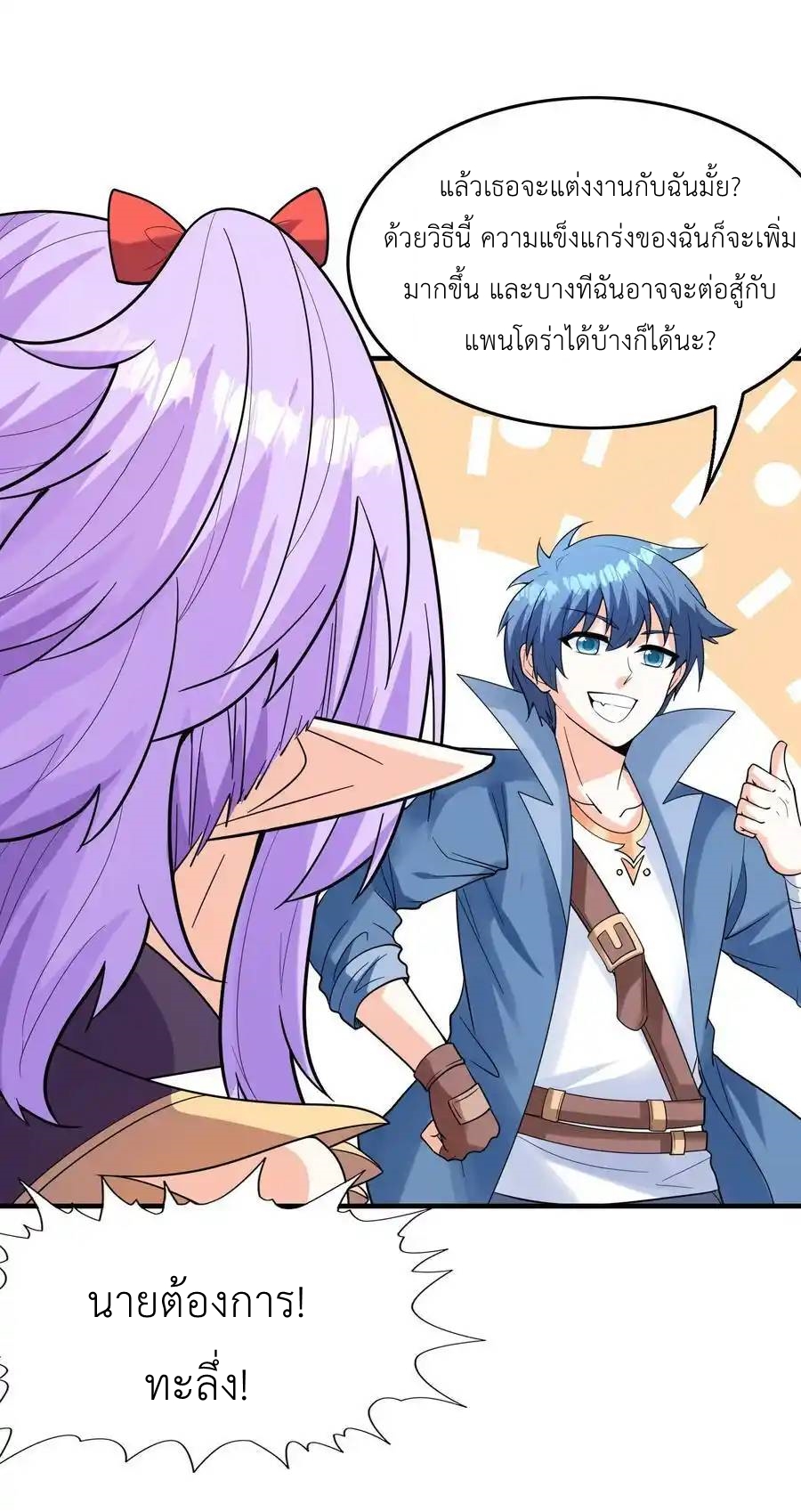 My Harem Is Entirely Female Demon Villains ตอนที่ 76 หน้า 36