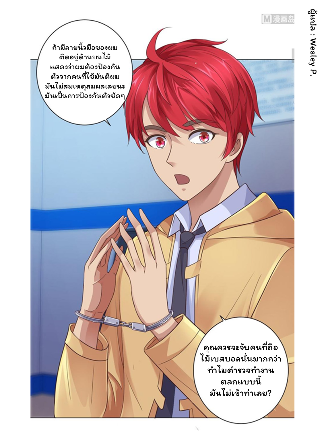 ระบบพระเจ้า ตอนที่ 118 หน้า 5