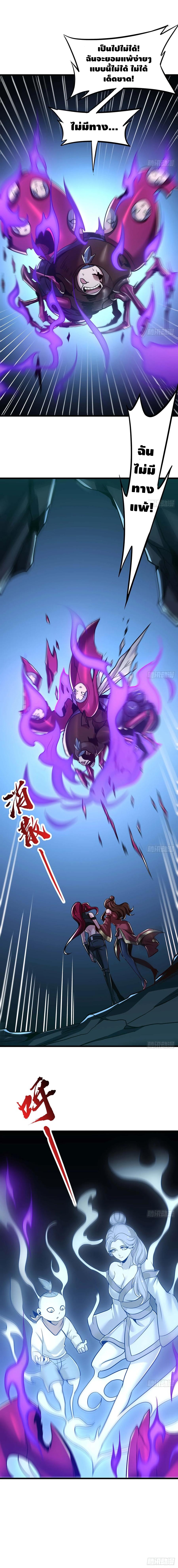 Undead King Beyond ตอนที่ 54 หน้า 8