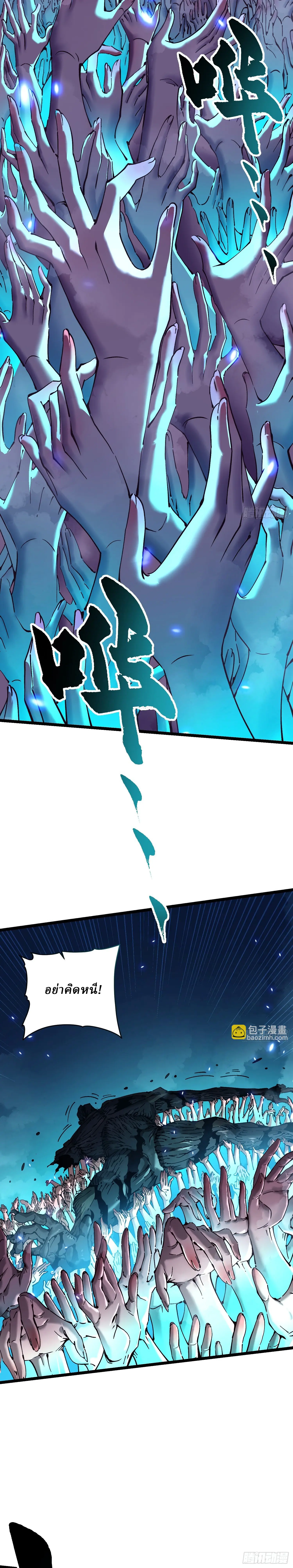 Martial Evolution: Start by Awakening the King of Monsters ตอนที่ 29 หน้า 13