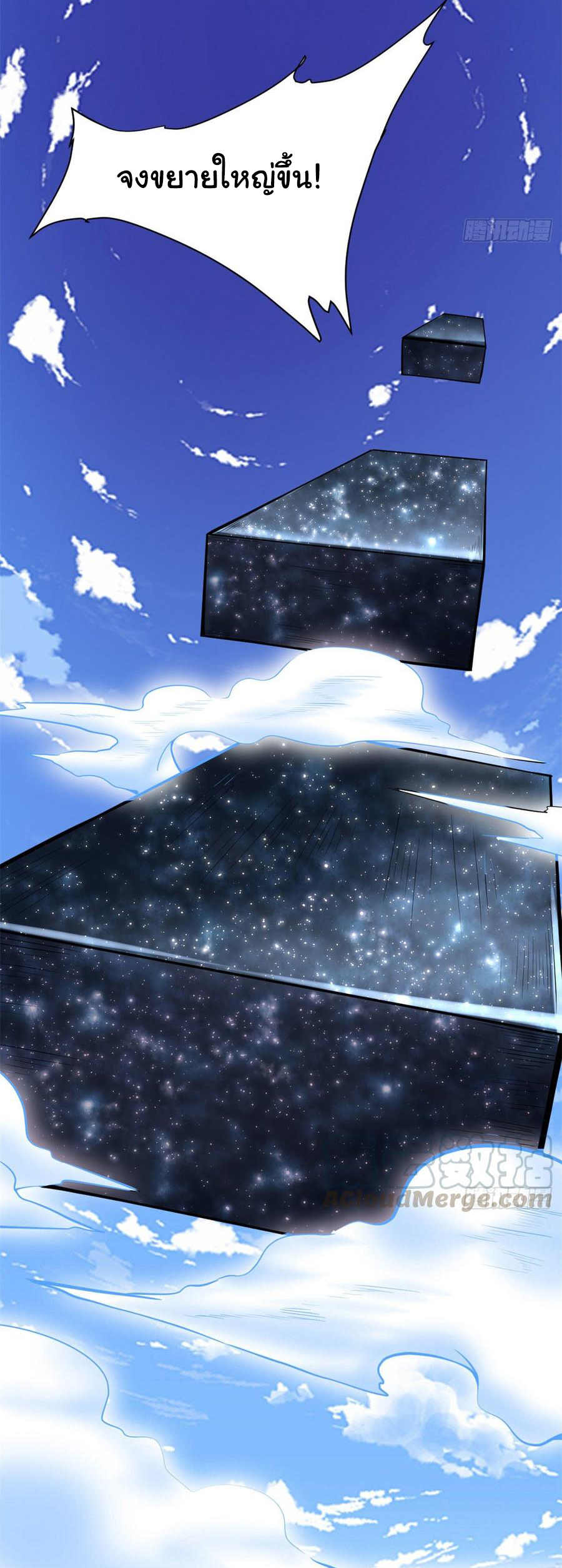 I might be a fake fairy ตอนที่ 75 หน้า 9