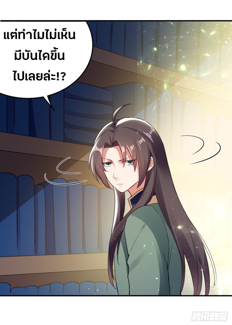 The ultimate son-in-law from different world ตอนที่ 21 หน้า 44