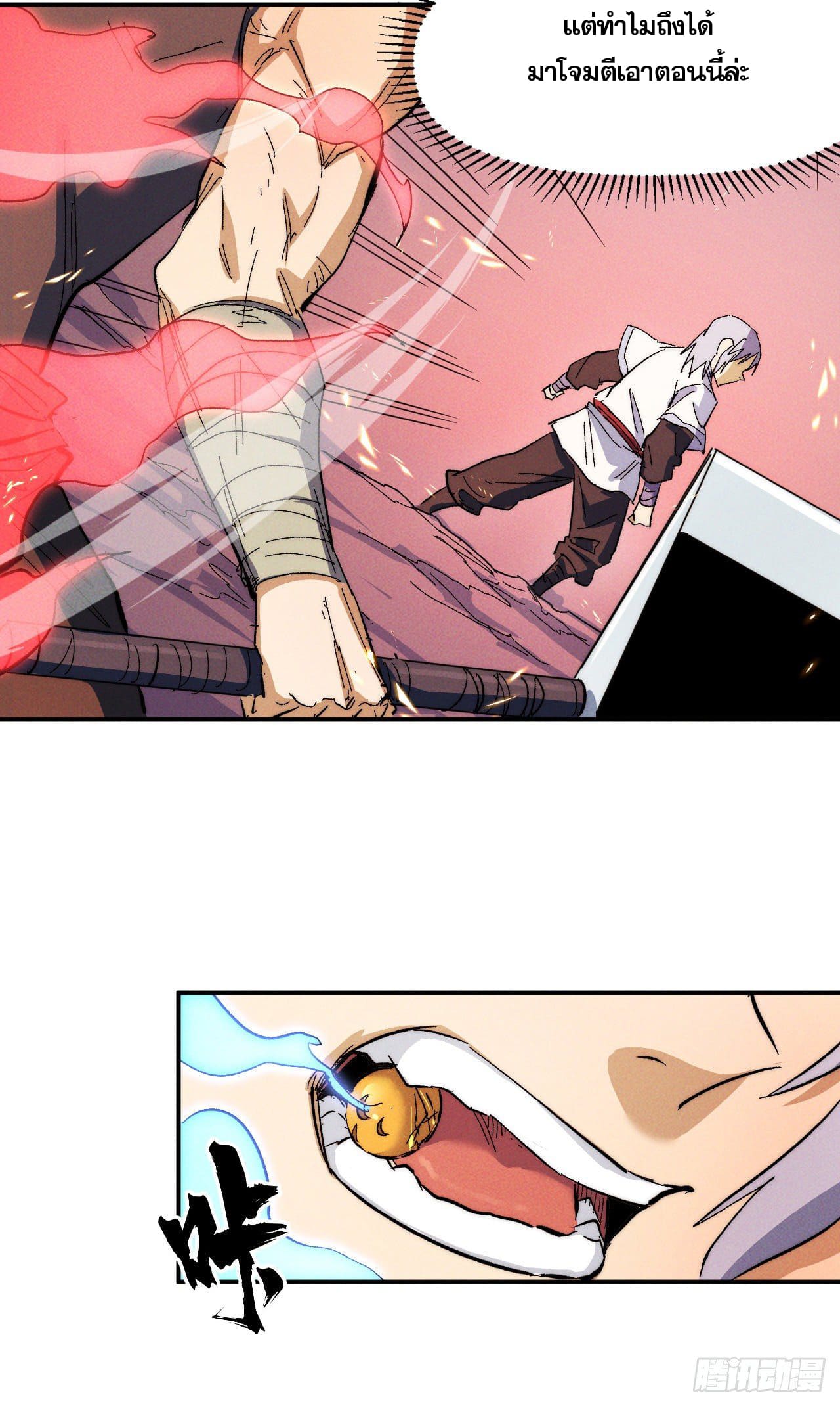 ตูข้านี่แหละเทพ (ทันจีน) ตอนที่ 52 หน้า 40