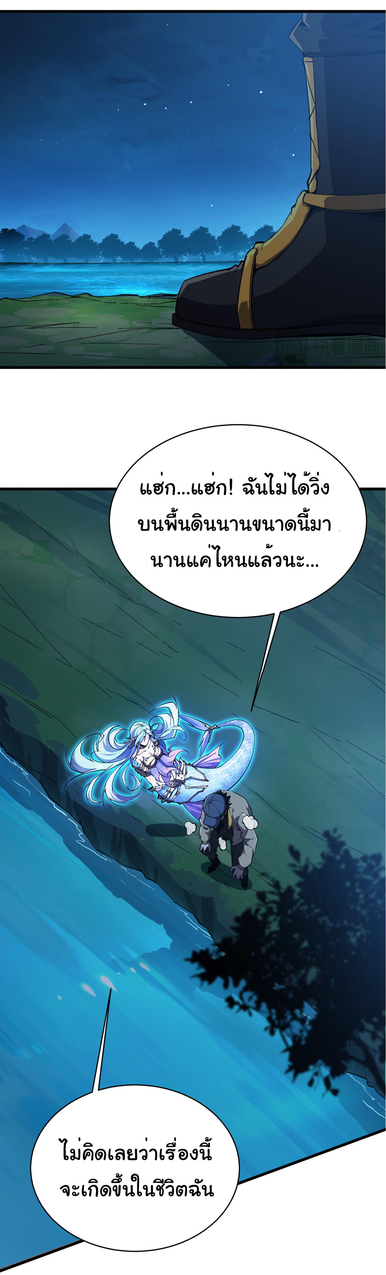 เริ่มต้นวิวัฒนาการจากปลาคาร์พสู่มังกร! ตอนที่ 9 หน้า 22