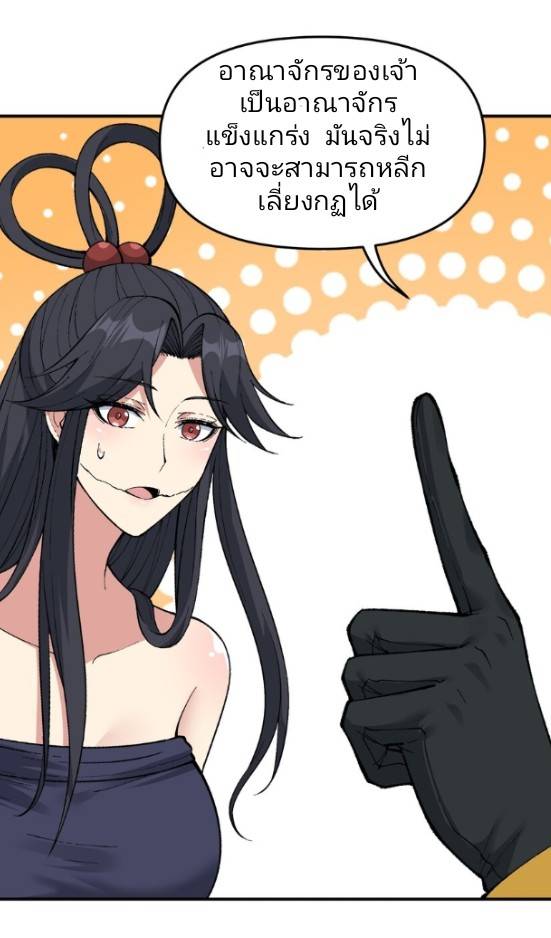 ข้าคือเต๋าสวรรค์ ตอนที่ 8 หน้า 23