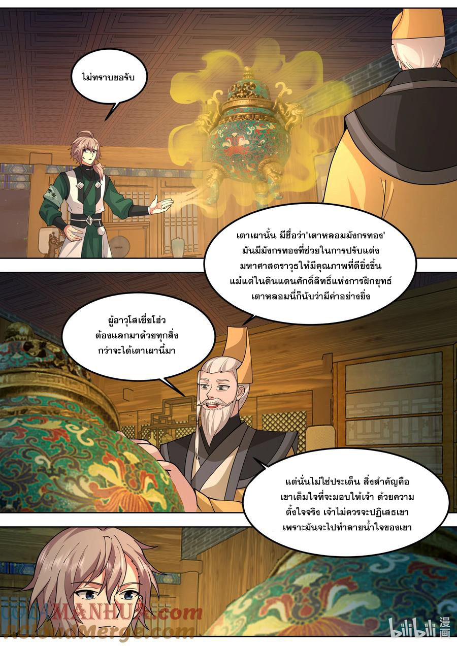 เทพสายฟ้า ราชาสงคราม ตอนที่ 772 หน้า 9