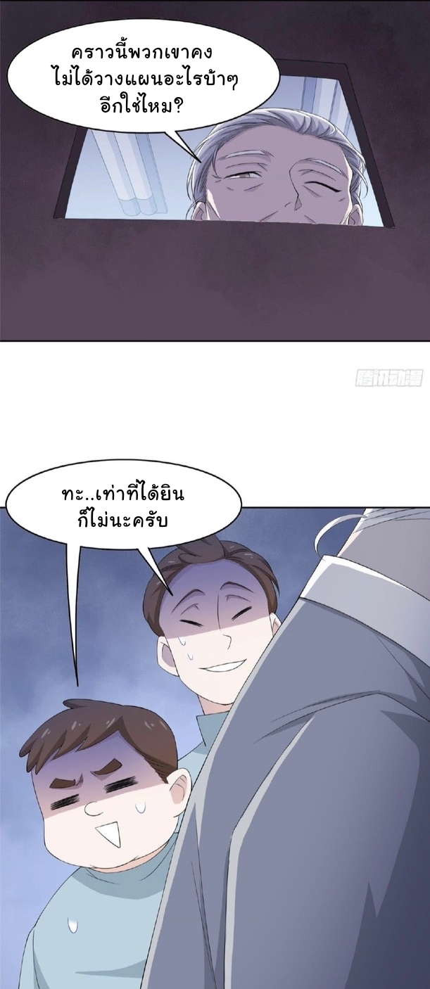 ระบบคนบ้าสุดแกร่ง ตอนที่ 4 หน้า 22