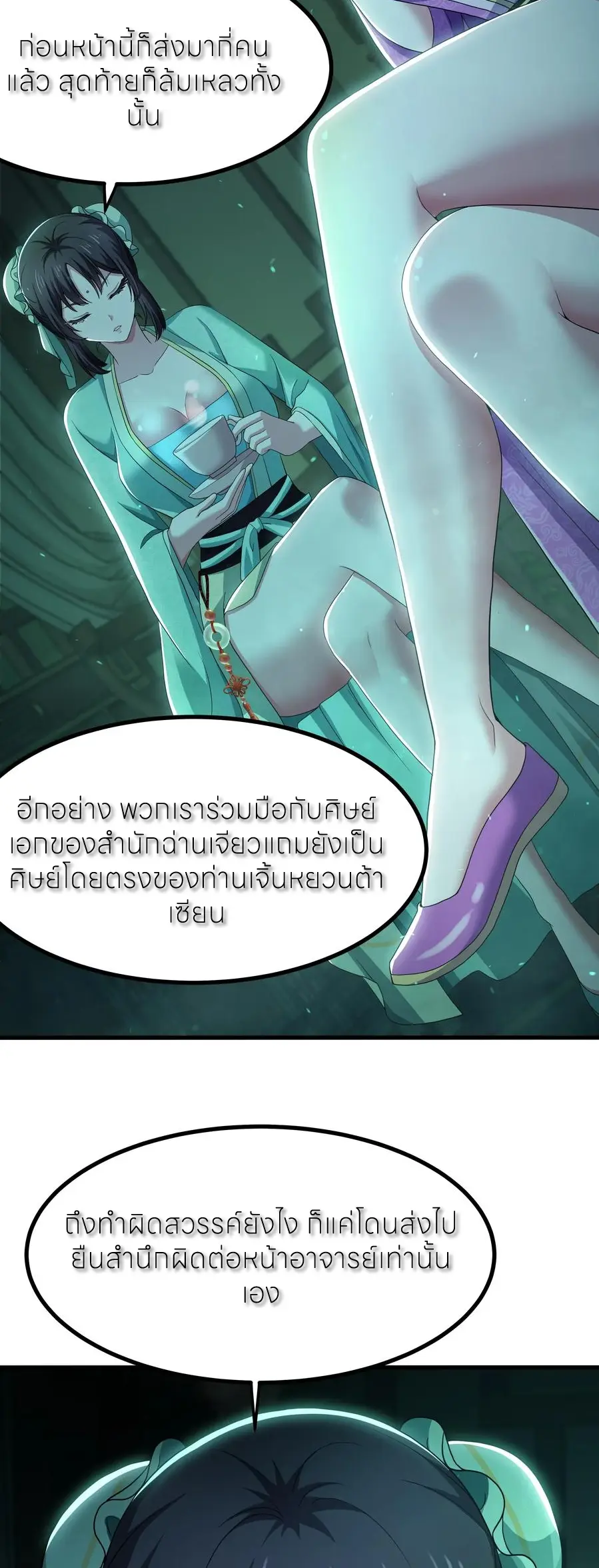 ตายในเกม เกิดใหม่ในร่างราชาปีศาจ ตอนที่ 121 หน้า 28