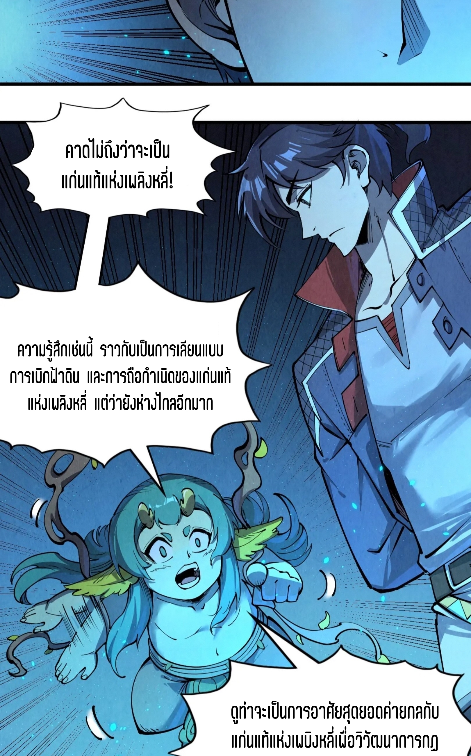 มหาเทพนิรันดร์กาล ตอนที่ 160 หน้า 30