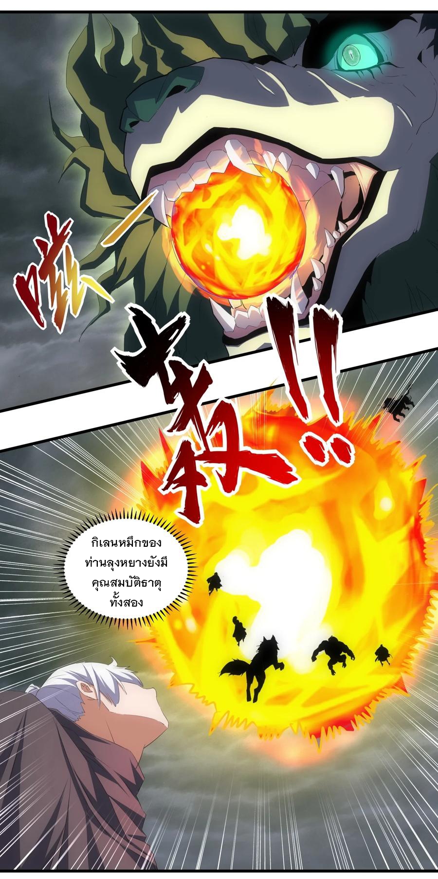 มหาเทพเอกะหมื่นบรรพกาล (จบ) ตอนที่ 67 หน้า 13