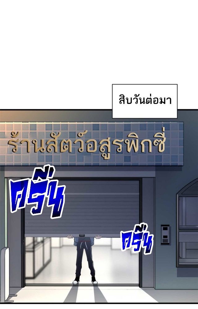โคตรเทพร้านสัตว์อสูร ตอนที่ 67 หน้า 33
