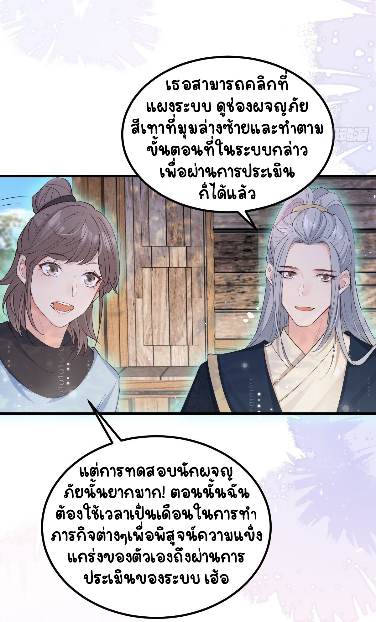 ปีศาจจิ้งจอกของฉันวันนี้ก็ยังเป็นเด็กดี? ตอนที่ 48 หน้า 42