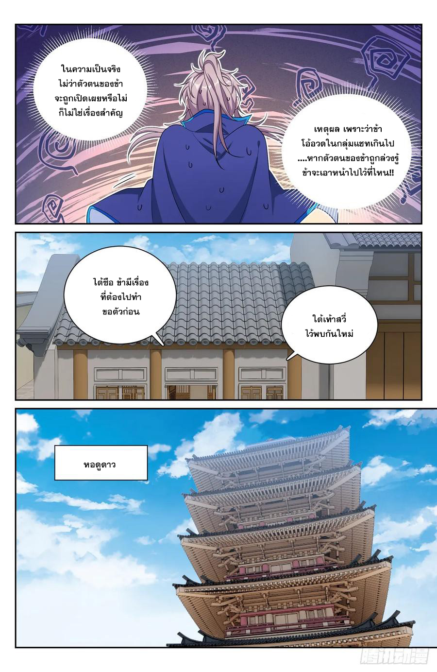 ผู้พิทักษ์รัตติกาล ตอนที่ 213 หน้า 15