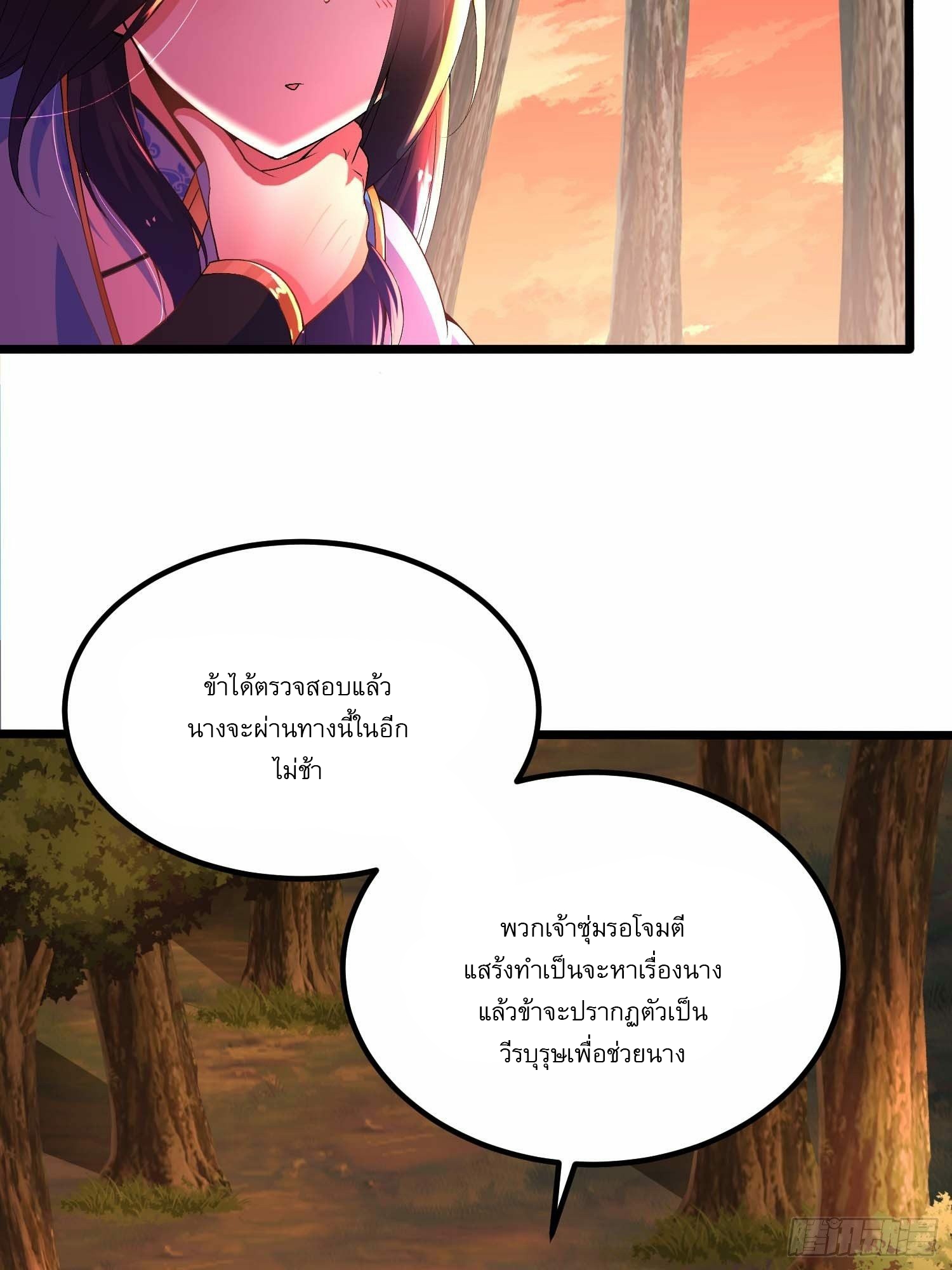 เทพกระบี่มรณะ (ชนจีน) ตอนที่ 11 หน้า 12