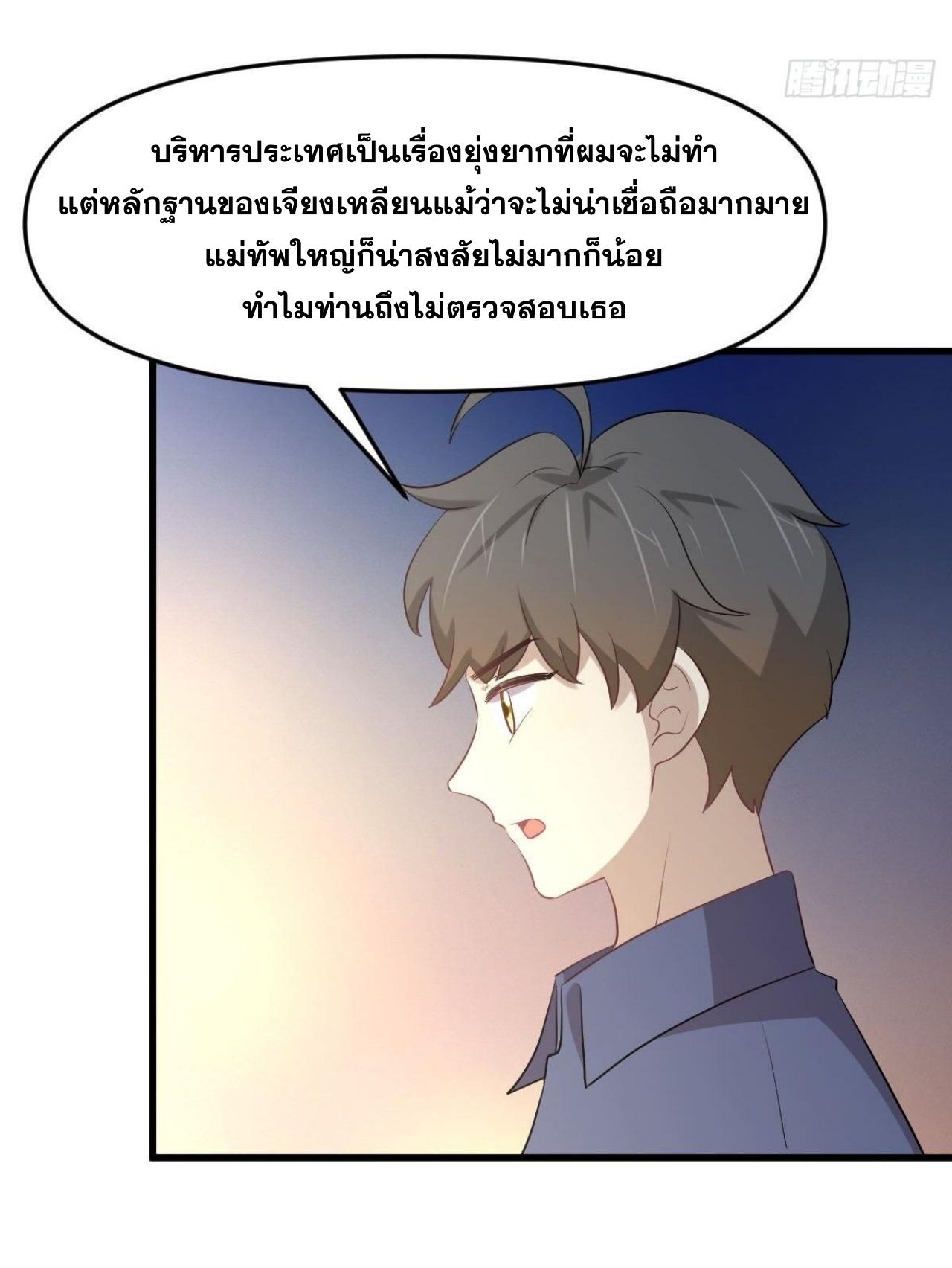 Immortal Swordsman in The Reverse World ข้าเซียนกระบี่ไม่เกาะสตรี ตอนที่ 322 หน้า 3