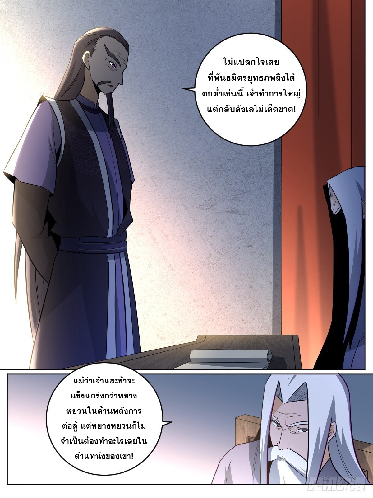 ผมเป็นเจ้าพ่อในต่างโลก ตอนที่ 89 หน้า 3