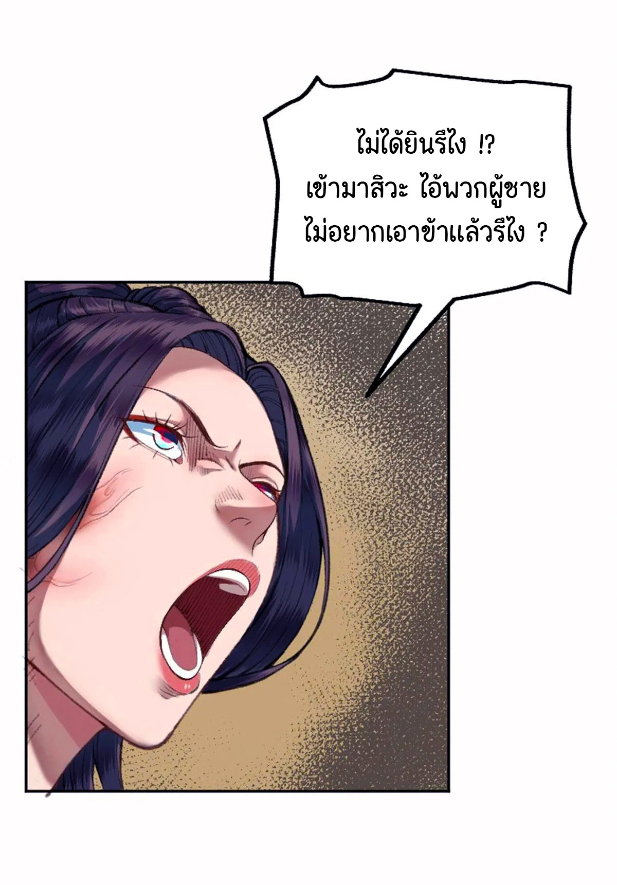 (ฟรี 26 ตอน ) ตำนานยุทธขับไล่เทพ ตอนที่ 21 หน้า 25