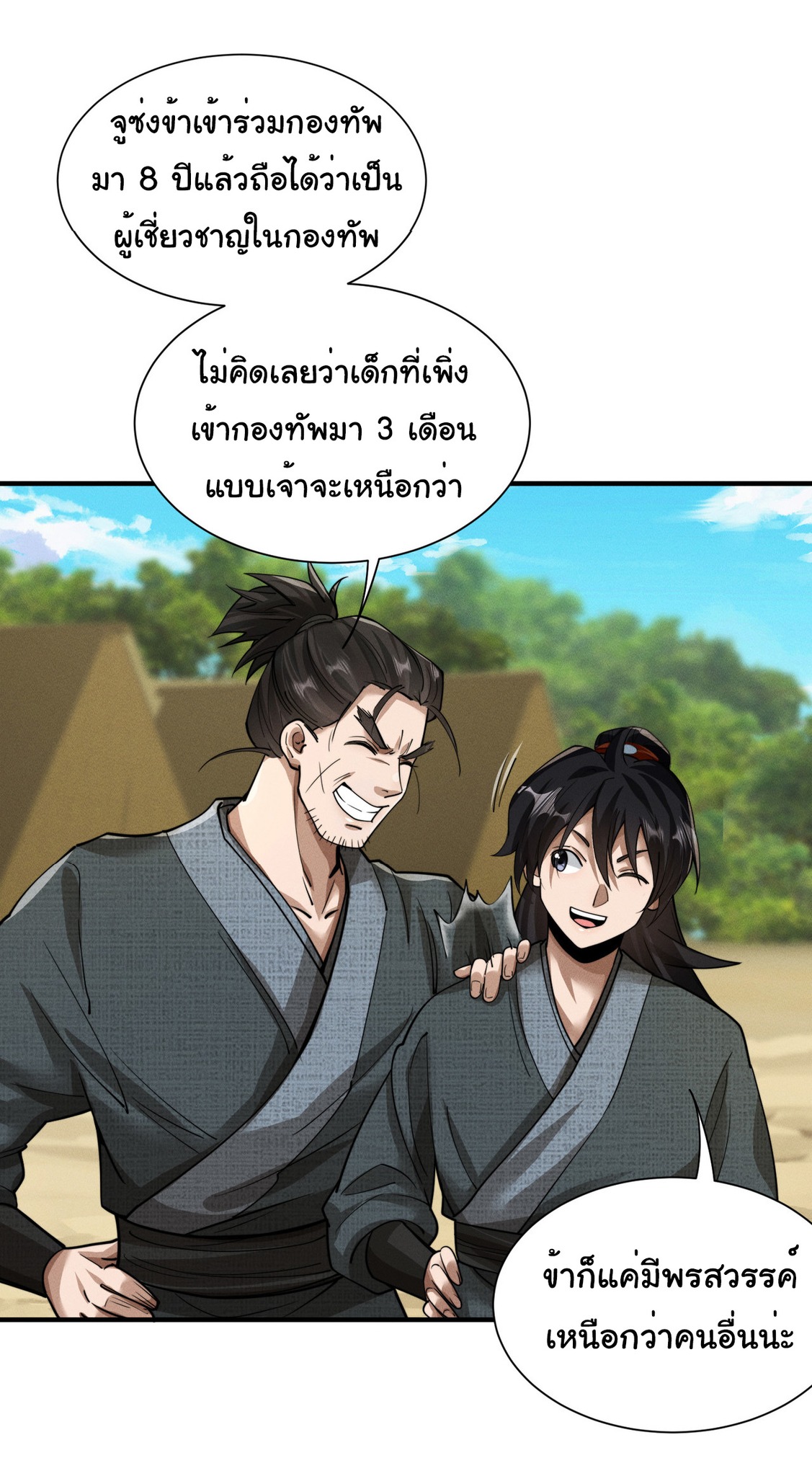 Demon Emperor ตอนที่ 50 หน้า 25