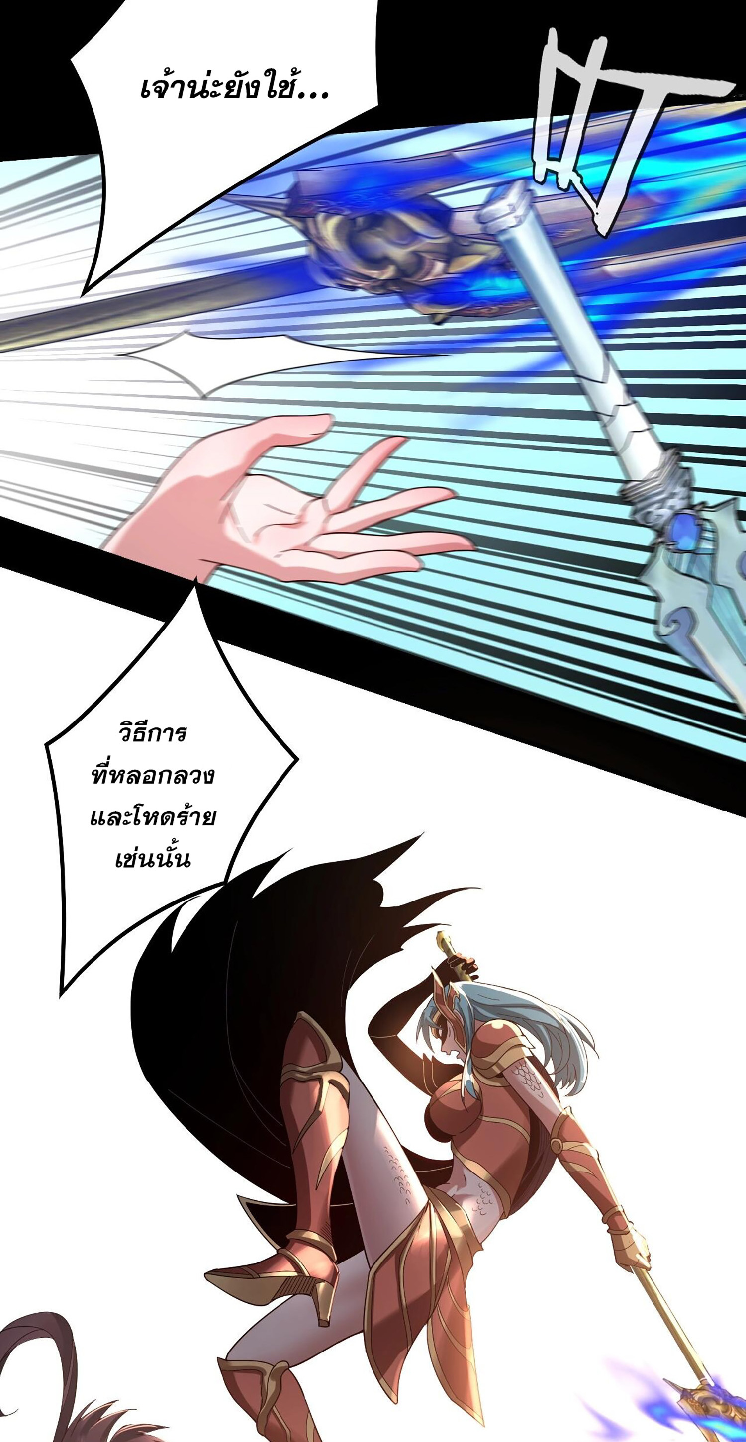 ข้าคือจอมวายร้ายผู้ยิ่งใหญ่ (ชนจีนก่อนใคร) ตอนที่ 57 หน้า 16