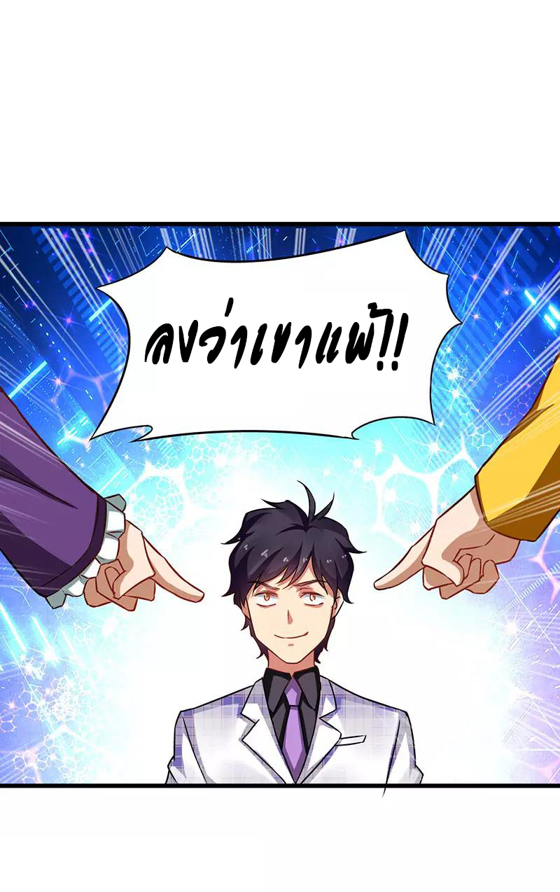 สุดยอดระบบผลาญเงิน 超級敗家子 ตอนที่ 31 หน้า 15