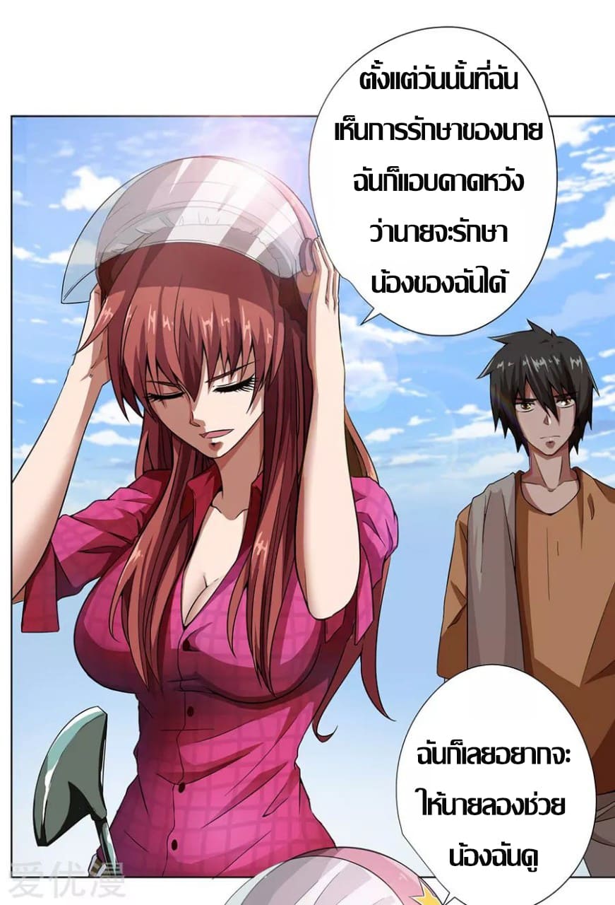 Inverse God Doctor ตอนที่ 9 หน้า 6