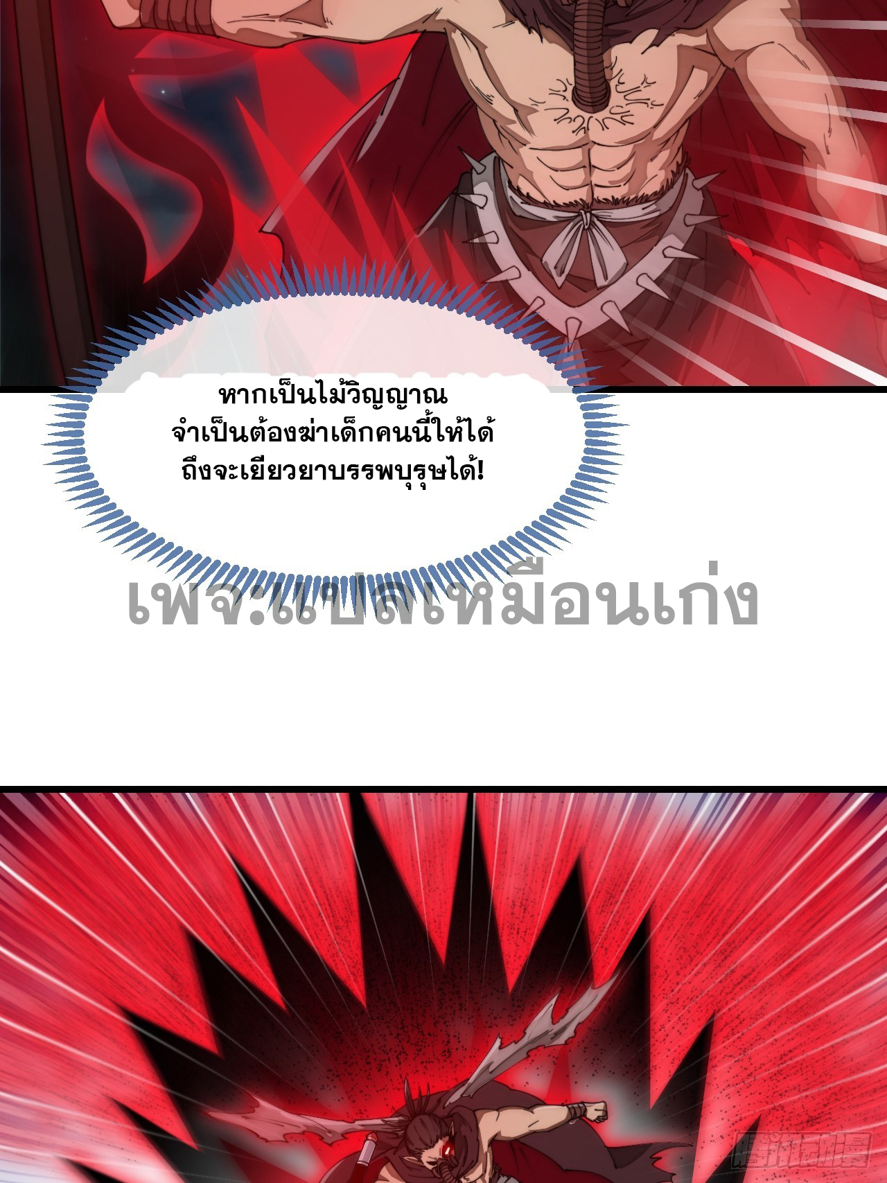 บุรุษที่มีโชค คงไม่ใช่ข้าแล้วแหละ ตอนที่ 136 หน้า 5