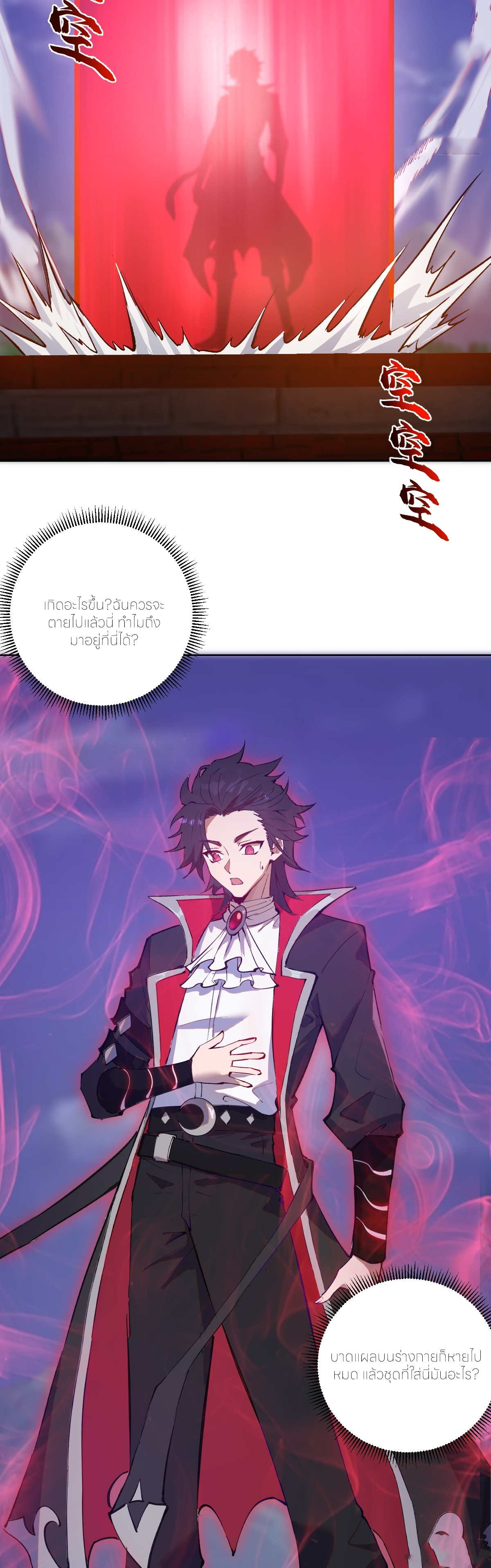 ราชาแห่งแวมไพร์ กับความฮาเร็ม ตอนที่ 1 หน้า 30