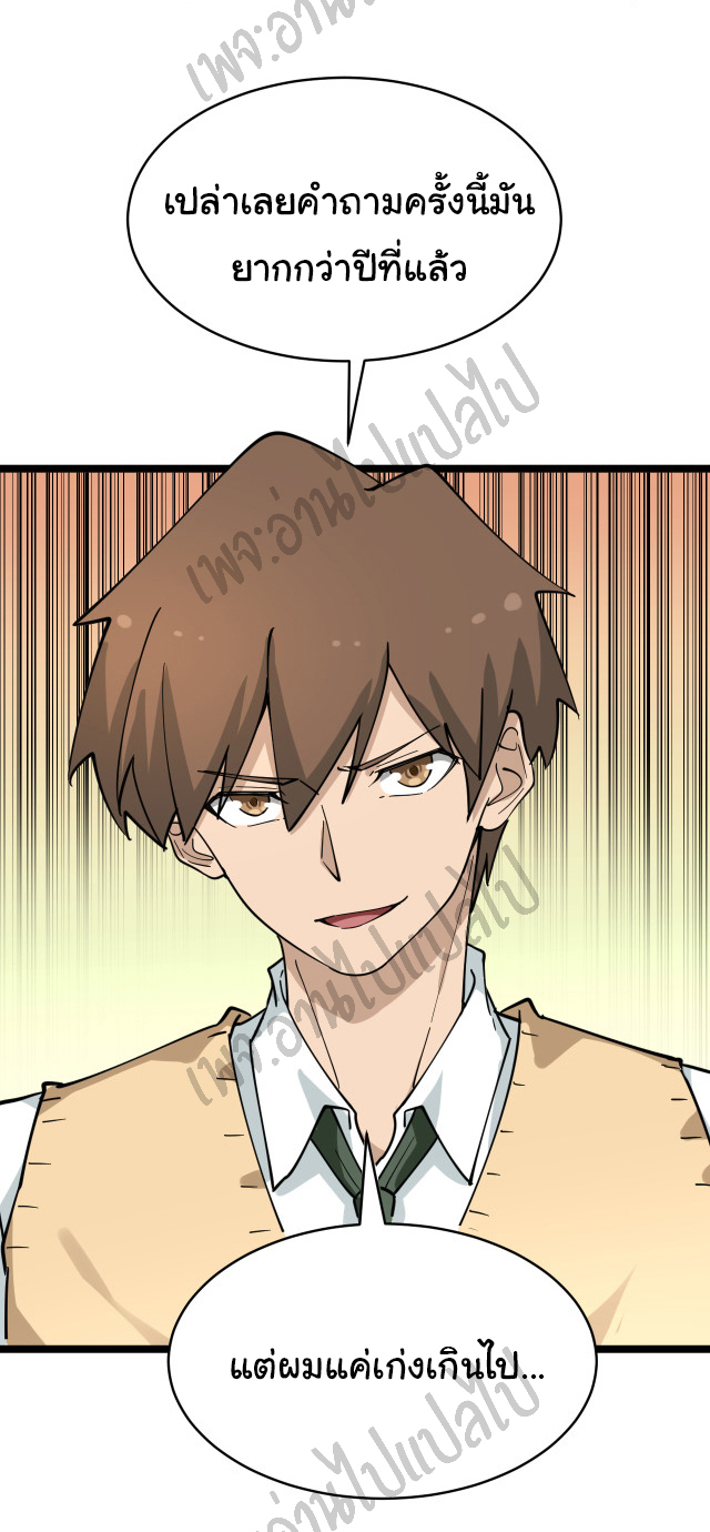 Sanjie Taobao Store ระบบร้านค้าเทพเจ้า ตอนที่ 119 หน้า 22