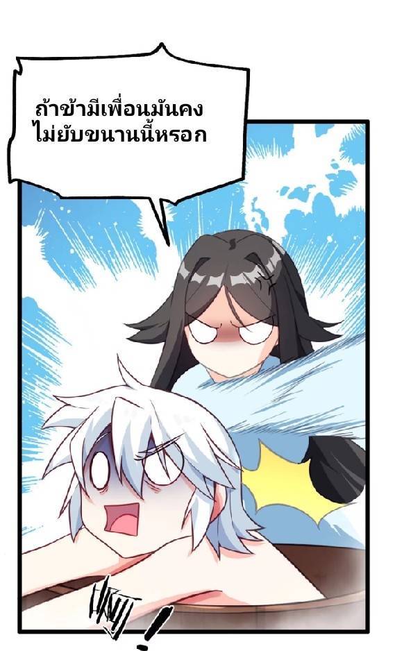 ข้าเป็นเจ้าสำนักที่ลูกศิษย์ต้องการตัว ตอนที่ 3 หน้า 23