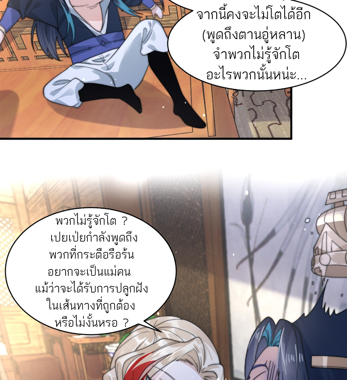 ซวยแล้วข้าโดนตามล่าจากศิษย์ในสำนัก ตอนที่ 37 หน้า 59
