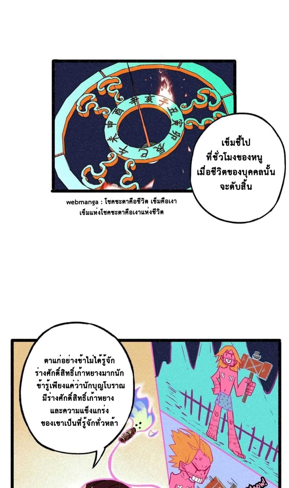 The Strong, The Few, True Cultivators on Campus : วิทยาเขตผู้ฝึกฝนวิญญาณที่แท้จริง ตอนที่ 5 หน้า 11