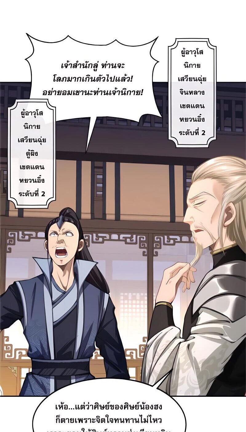 Starting with the Transmigration เกิดใหม่ในต่างโลกกับระบบคำสาปมรณะ (ชนจีน) ตอนที่ 10 หน้า 46