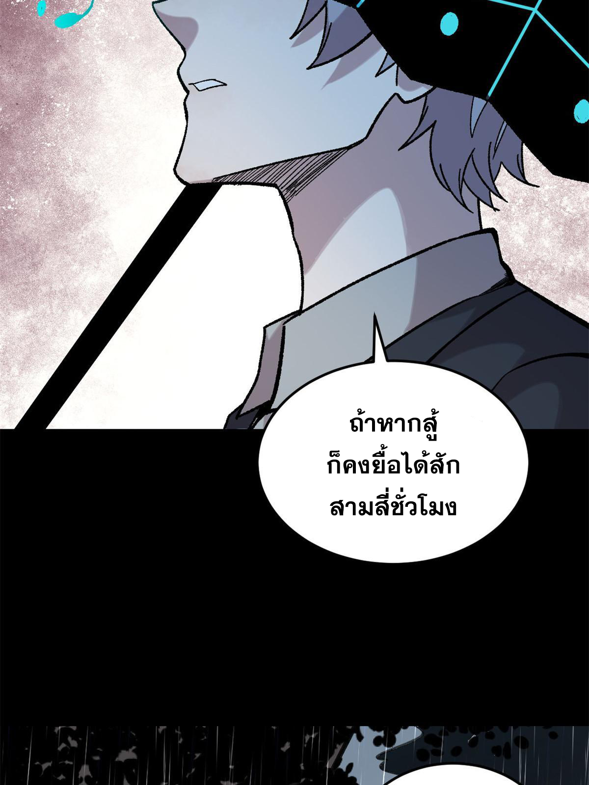 ผู้เล่นสุดโฉด ตอนที่ 39 หน้า 65