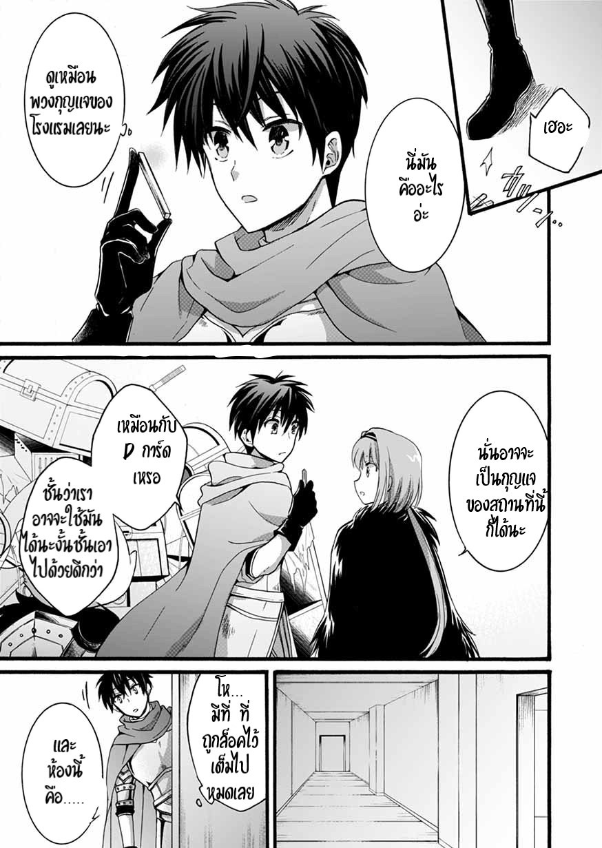 ISEKAI NO SENSHI TOSHITE KUNI NI MANEKARETA KEDO ตอนที่ 8 หน้า 31