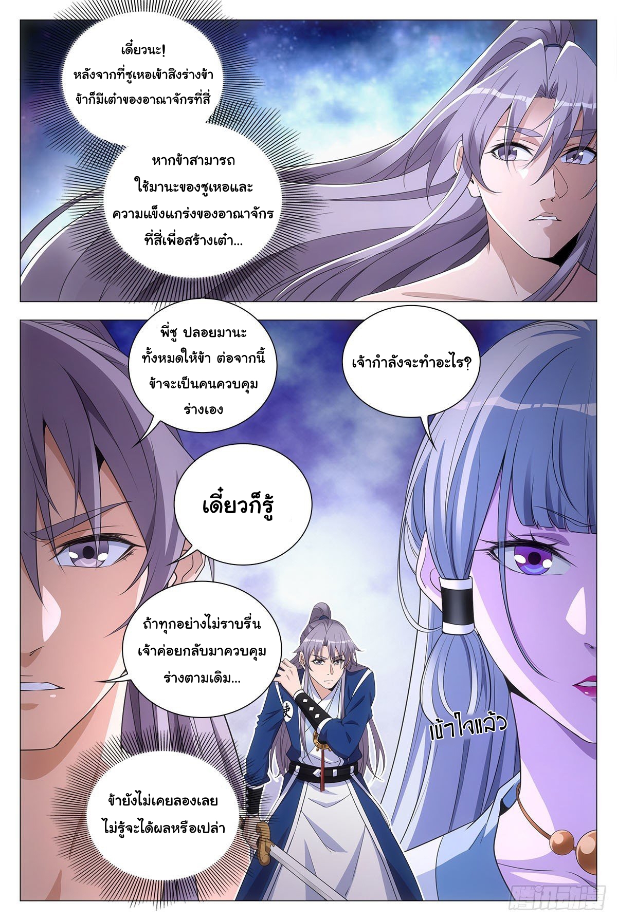 Great Zhou Immort Officials - ข้าราชการอมตะ ตอนที่ 71 หน้า 5