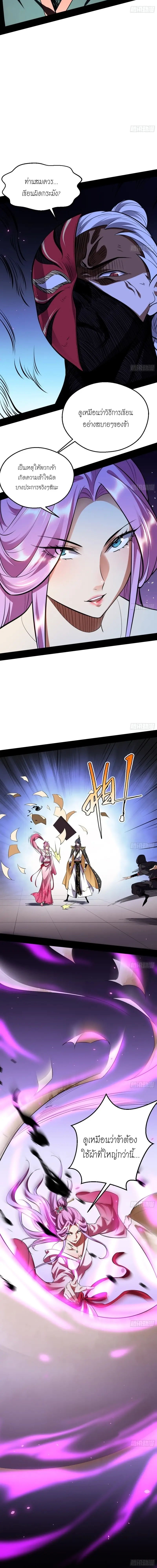 I'm an Evil God ข้าคือจักรพรรดิปีศาจ ตอนที่ 42 หน้า 5