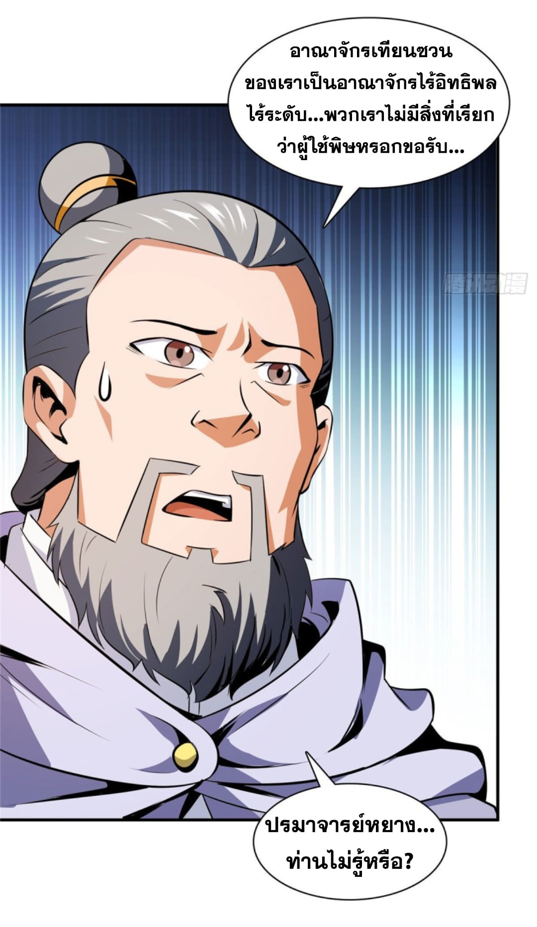 Library Of Heaven's Path ตอนที่ 112 หน้า 4