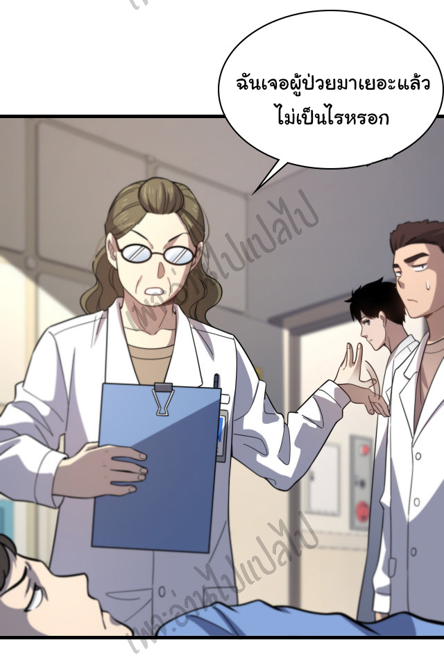 สุดยอดระบบของหมอหลิงหรัน ตอนที่ 50 หน้า 4